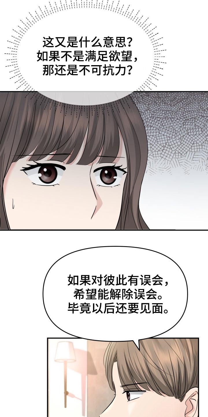 换面替身漫画,第69章：你来了1图