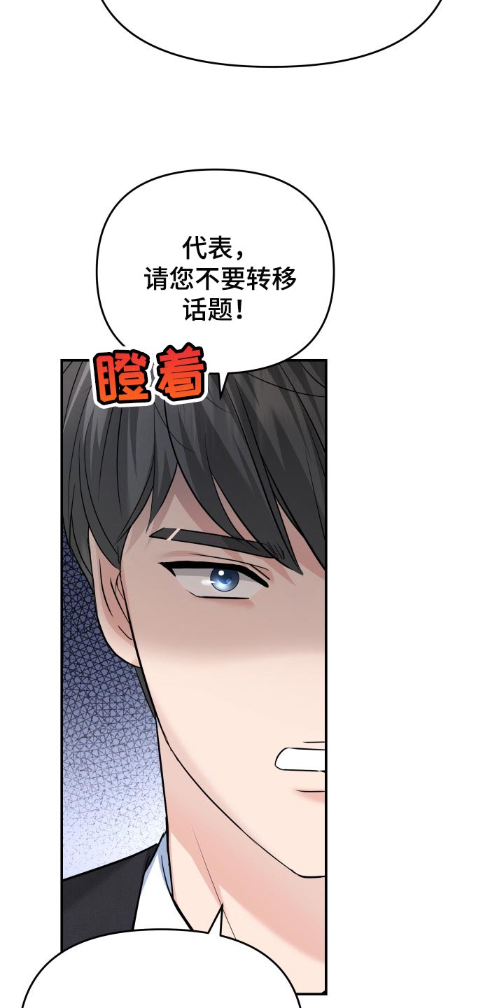 童子换替身漫画,第37章：吸引注意力2图