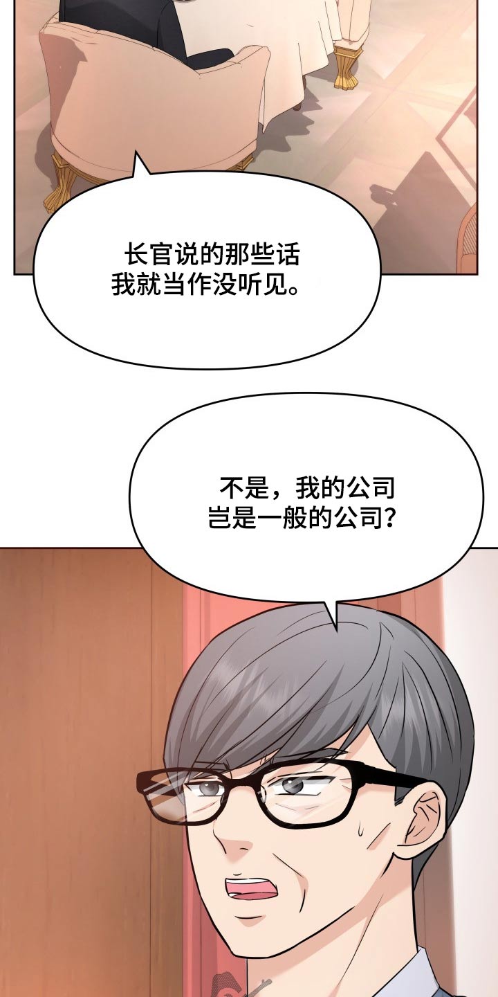 换面替身漫画,第65章：监视2图