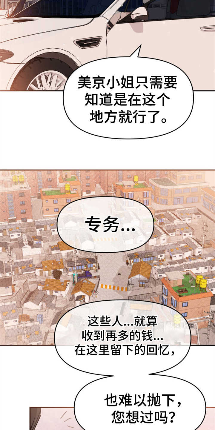 换替身需要准备什么漫画,第14章：本分2图