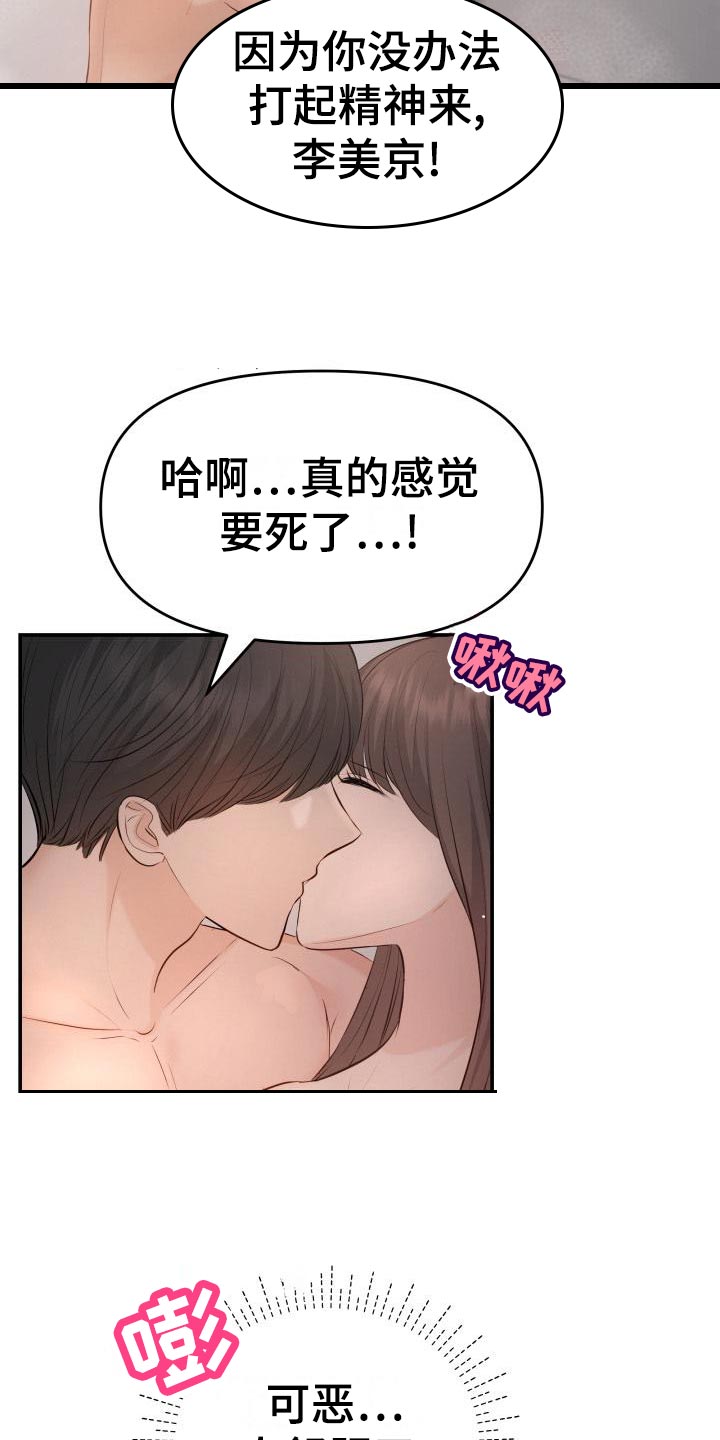 什么样的人需要换替身漫画,第79章：主动上门2图