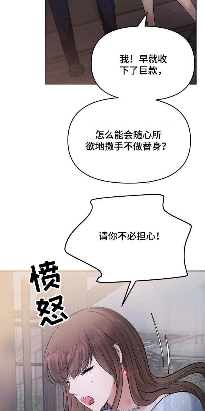 换替身口诀漫画,第57章：无可奈何2图