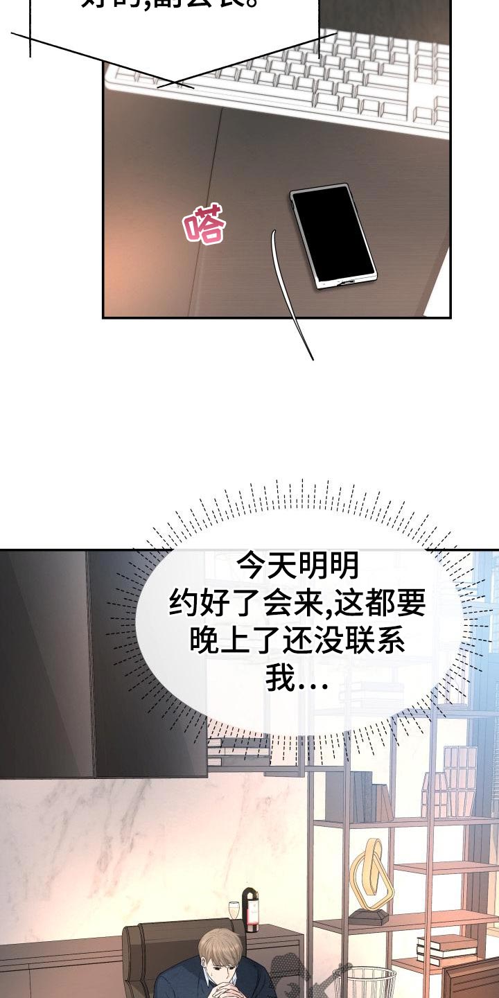 什么样的人需要换替身漫画,第79章：主动上门2图