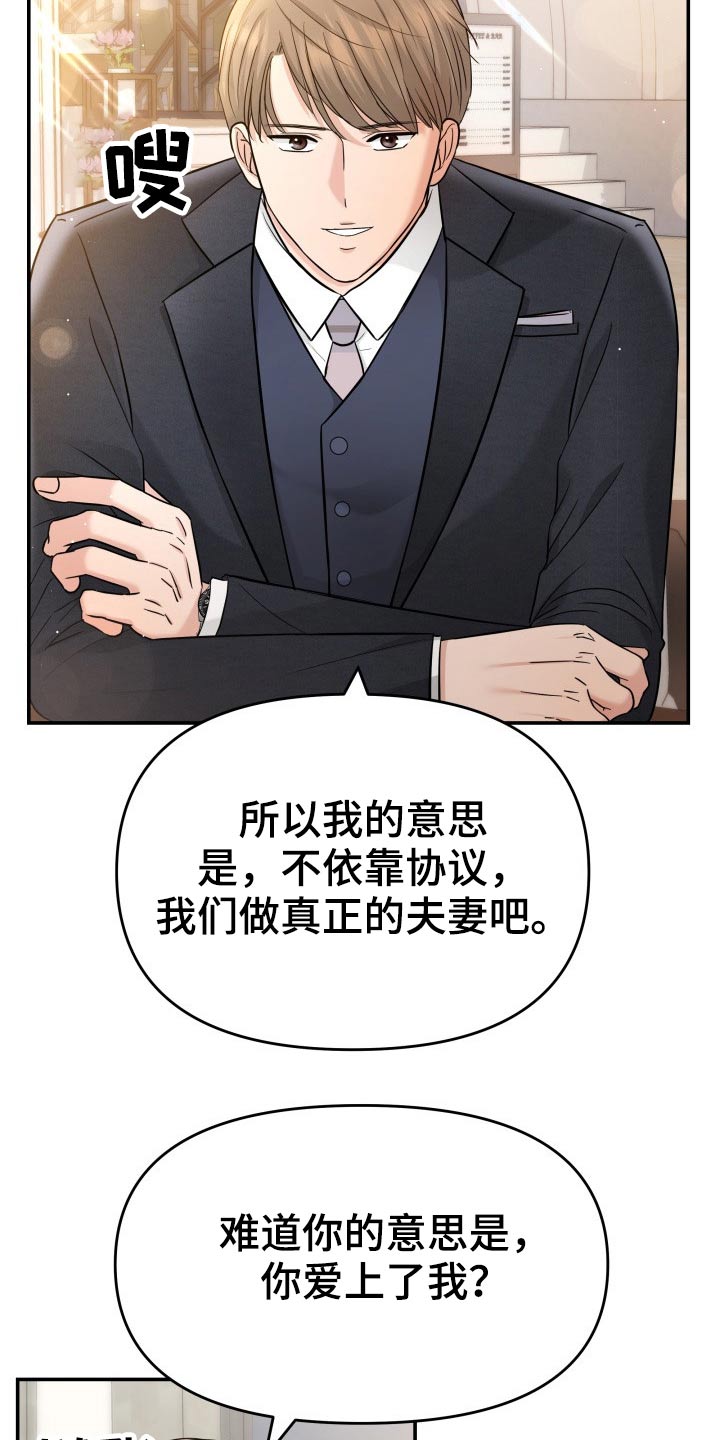 换面替身漫画,第70章：强行2图