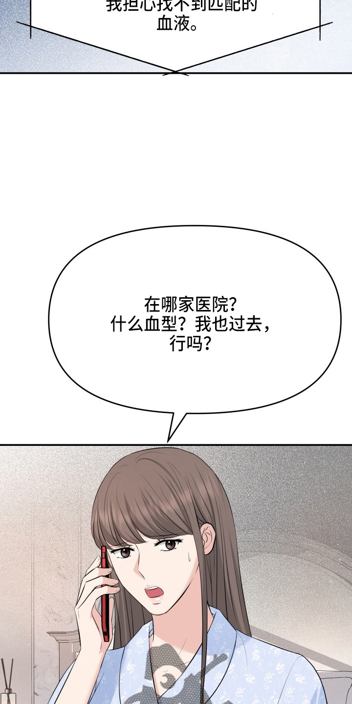 换脸替身短剧漫画,第95章：车祸1图