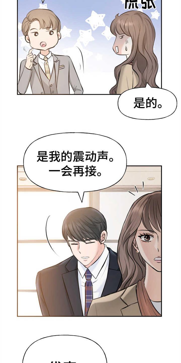 换替身是什么意思漫画,第6章：慎重1图