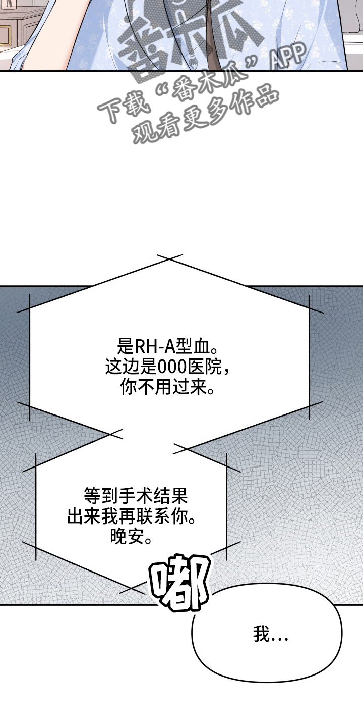 换脸替身短剧漫画,第95章：车祸2图