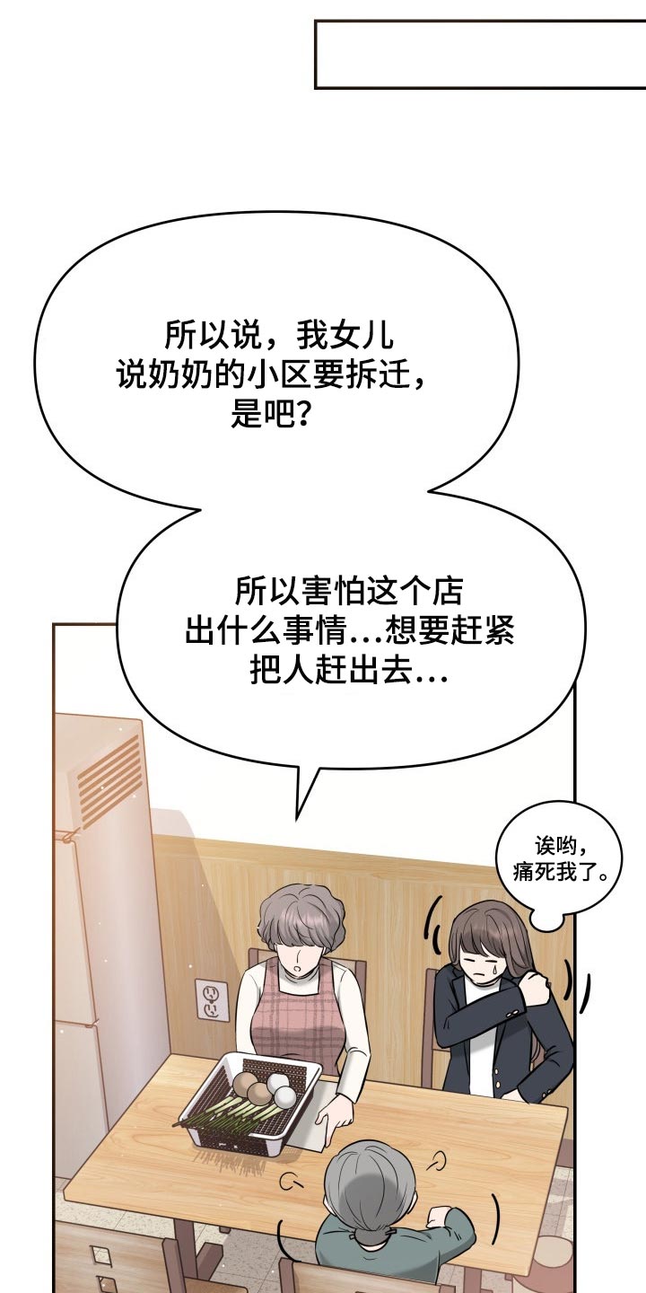 换面包车外胎漫画,第32章：同居请求1图