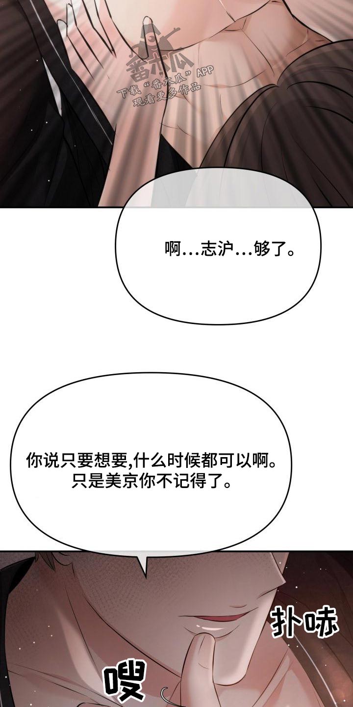 换脸替身短剧漫画,第107章：找上门2图