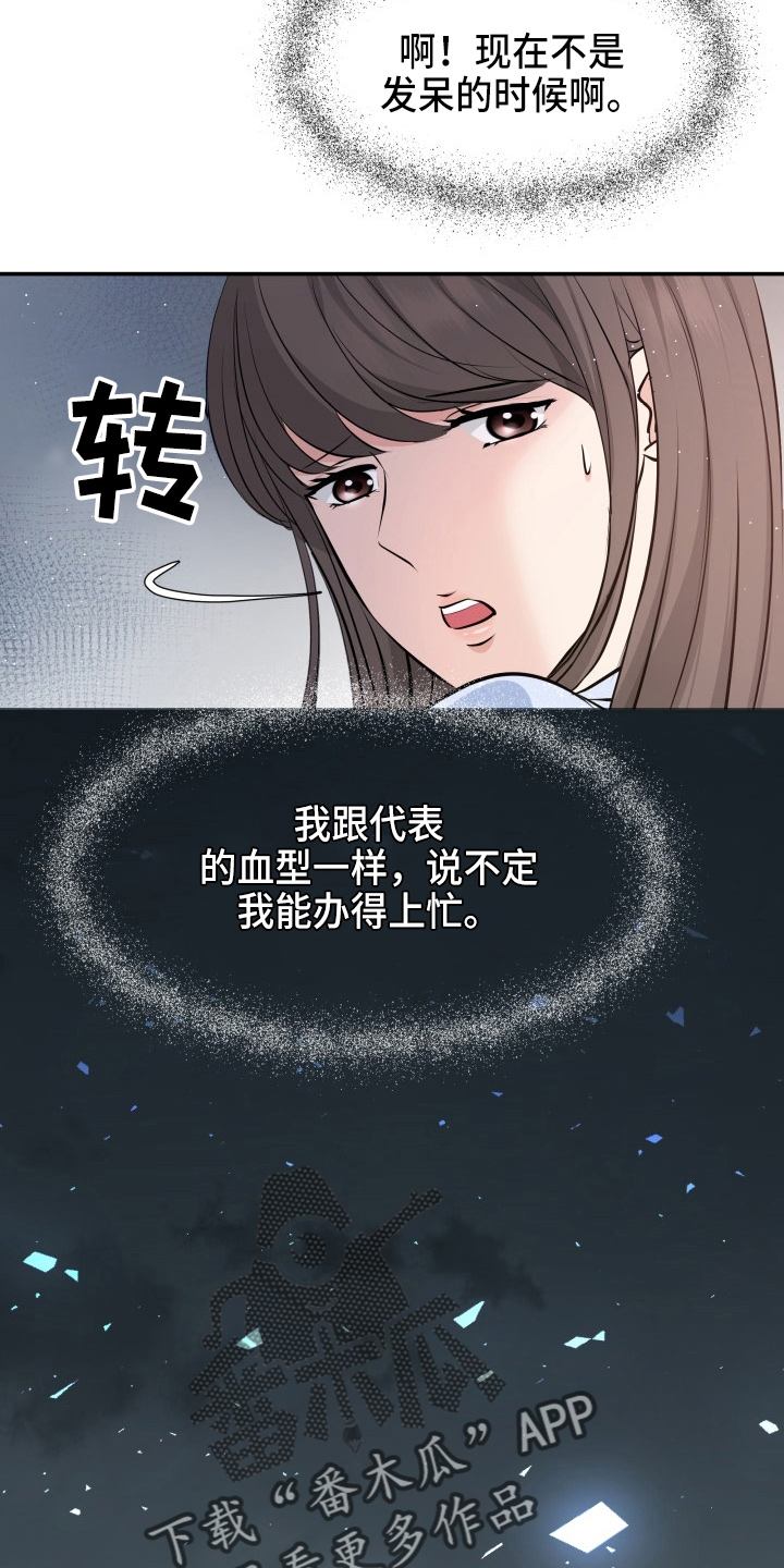 换脸替身短剧漫画,第95章：车祸2图