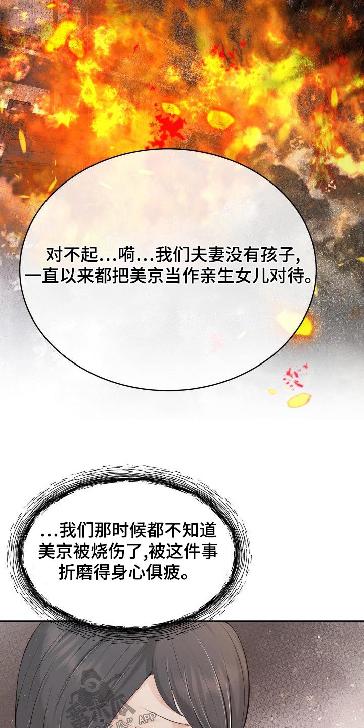 换面毛笔漫画,第108章：好奇1图