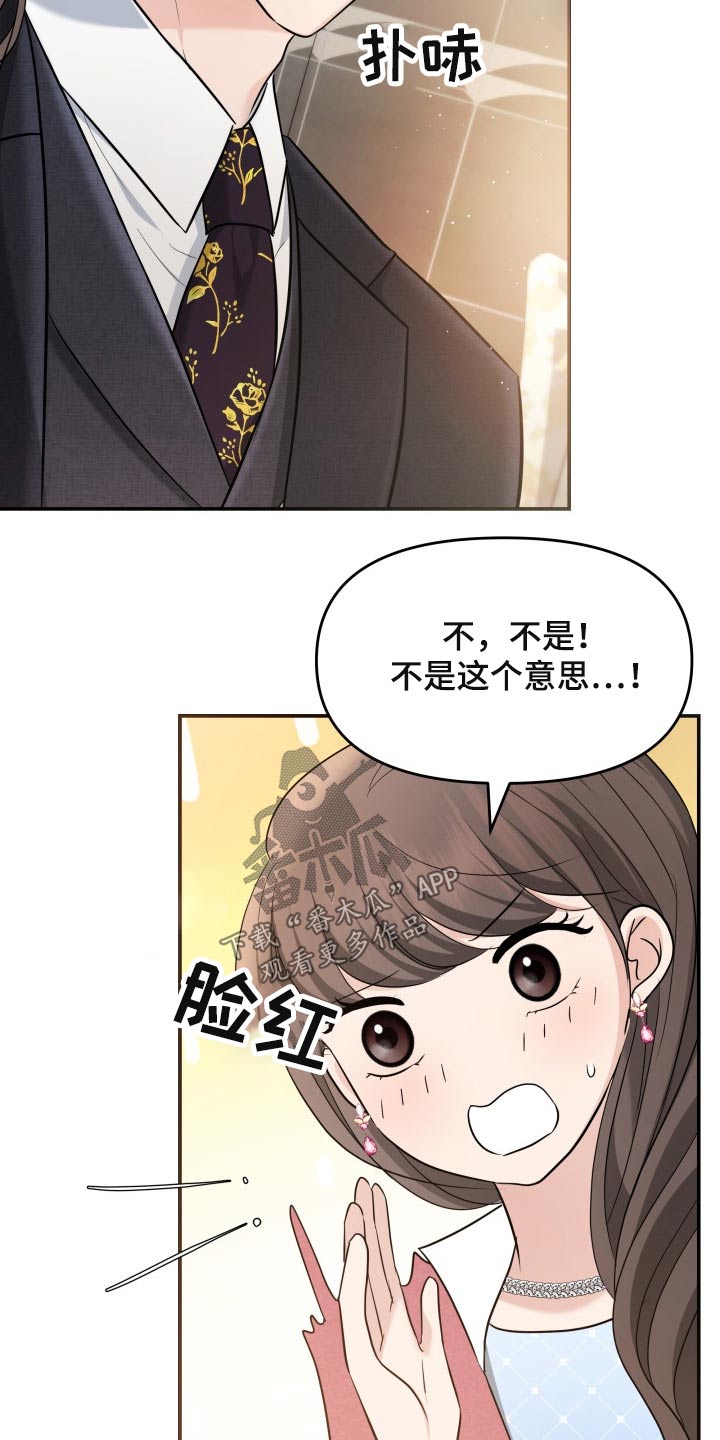 换面板漫画,第53章：发起攻势2图