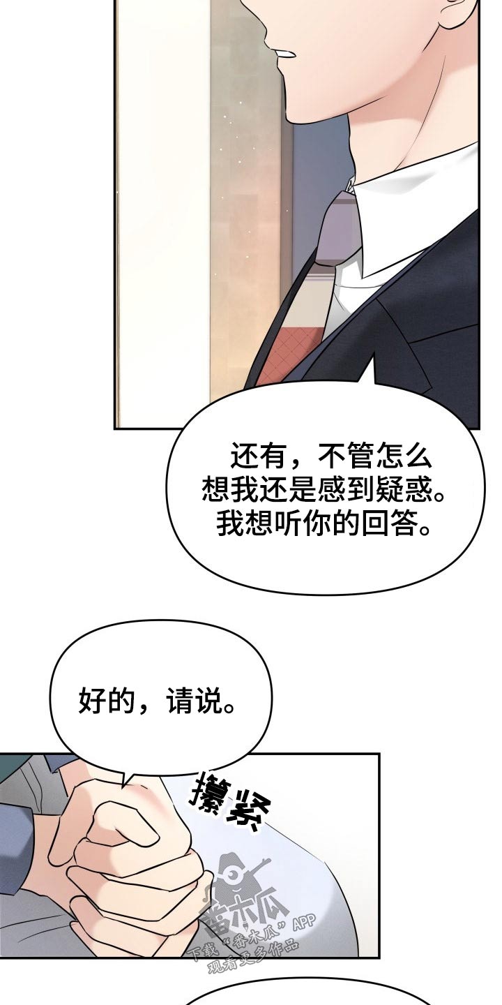 换面替身漫画,第69章：你来了2图