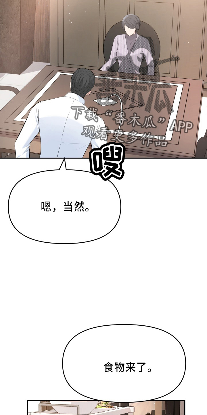 换替身怎么收费漫画,第99章：心上人2图