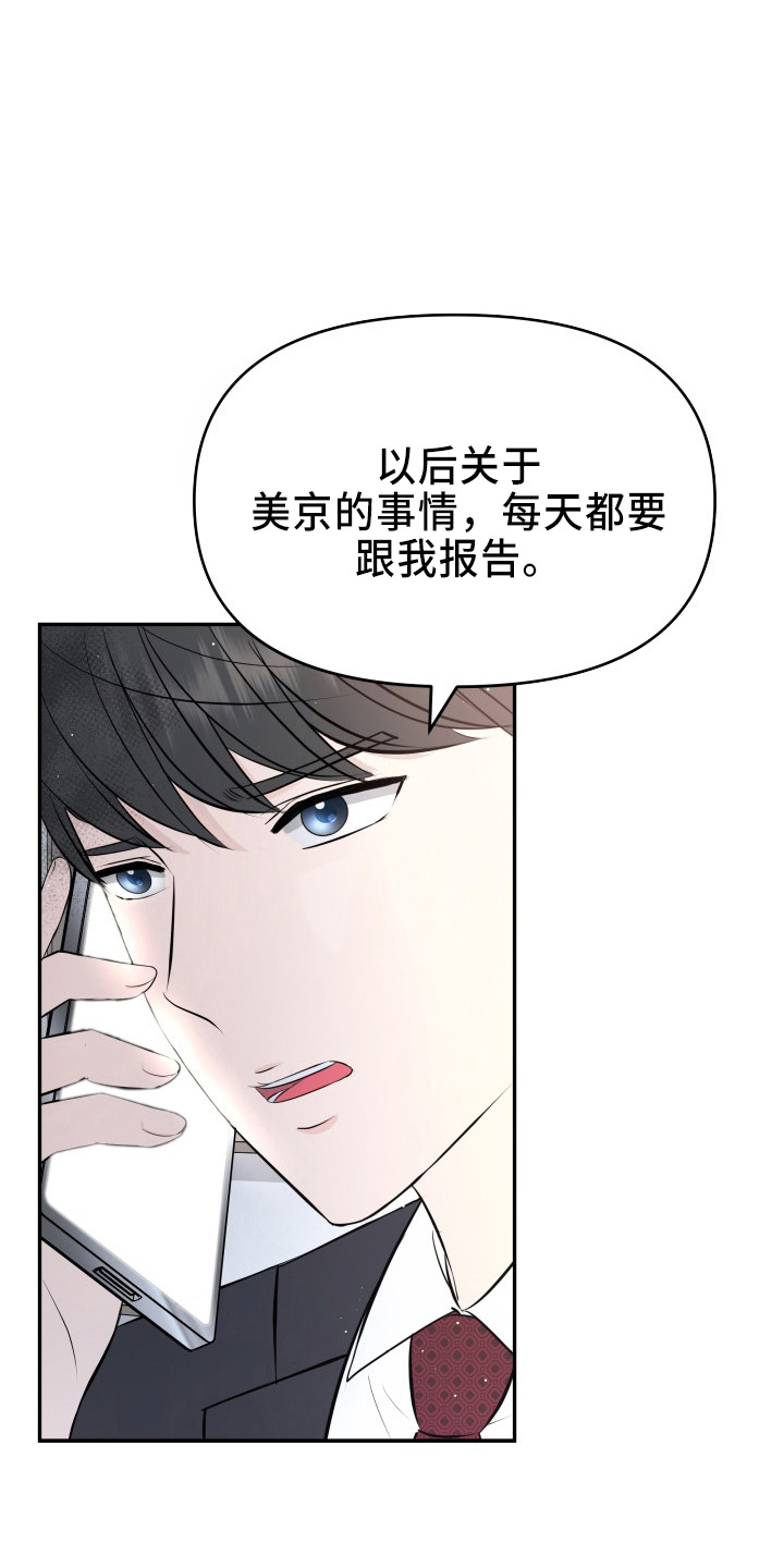 换面替身漫画,第98章：面谈2图