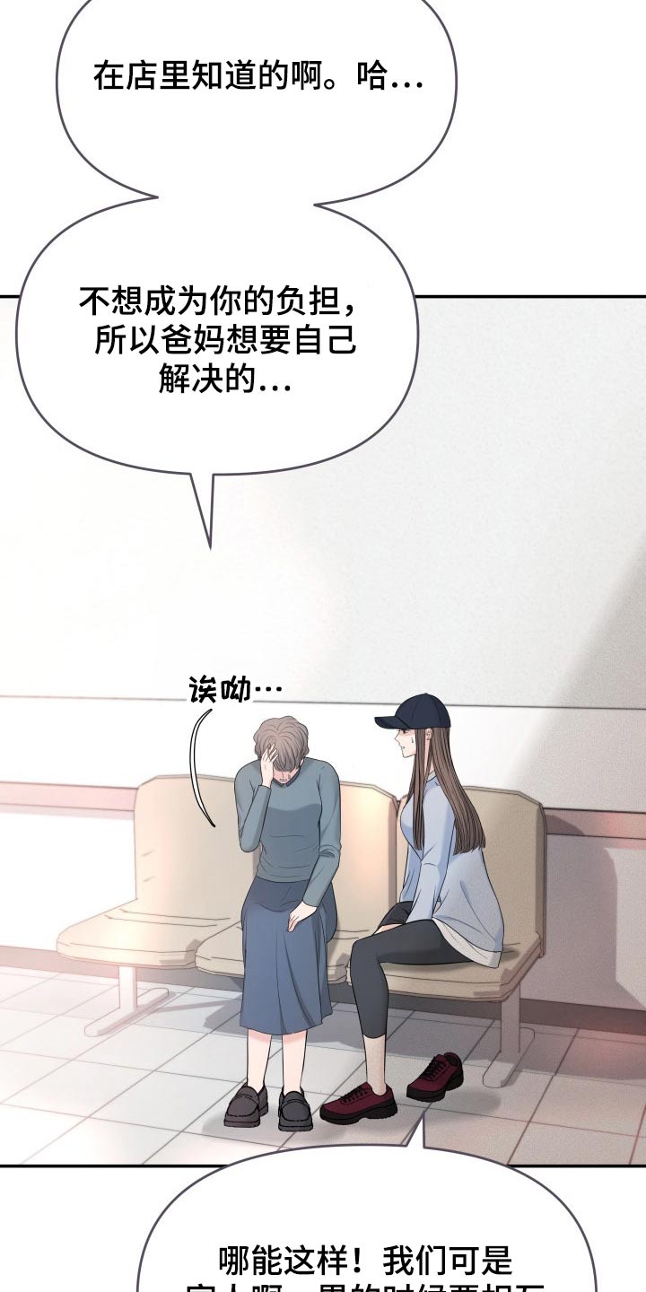 换替身怎么收费漫画,第74章：计划2图