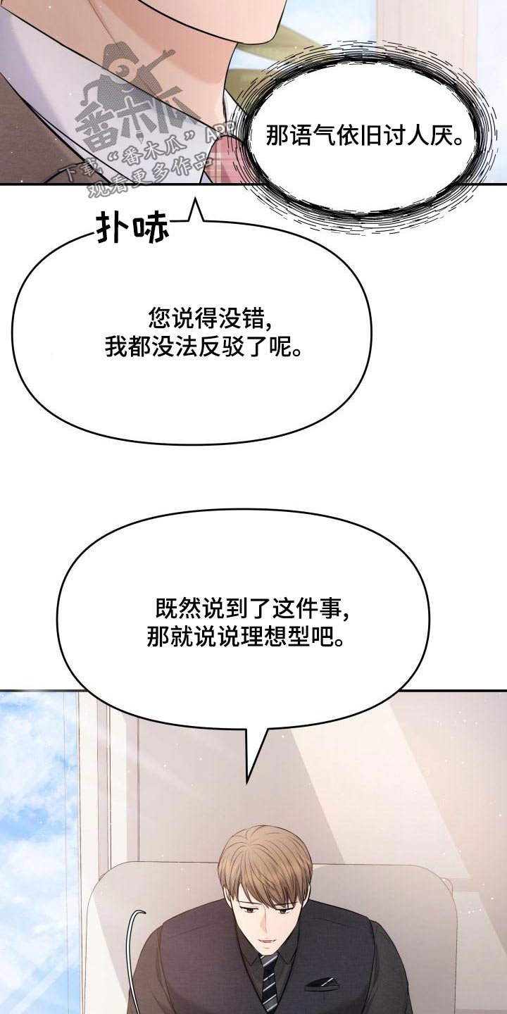 换面盆上水龙头的软管漫画,第109章：预约2图