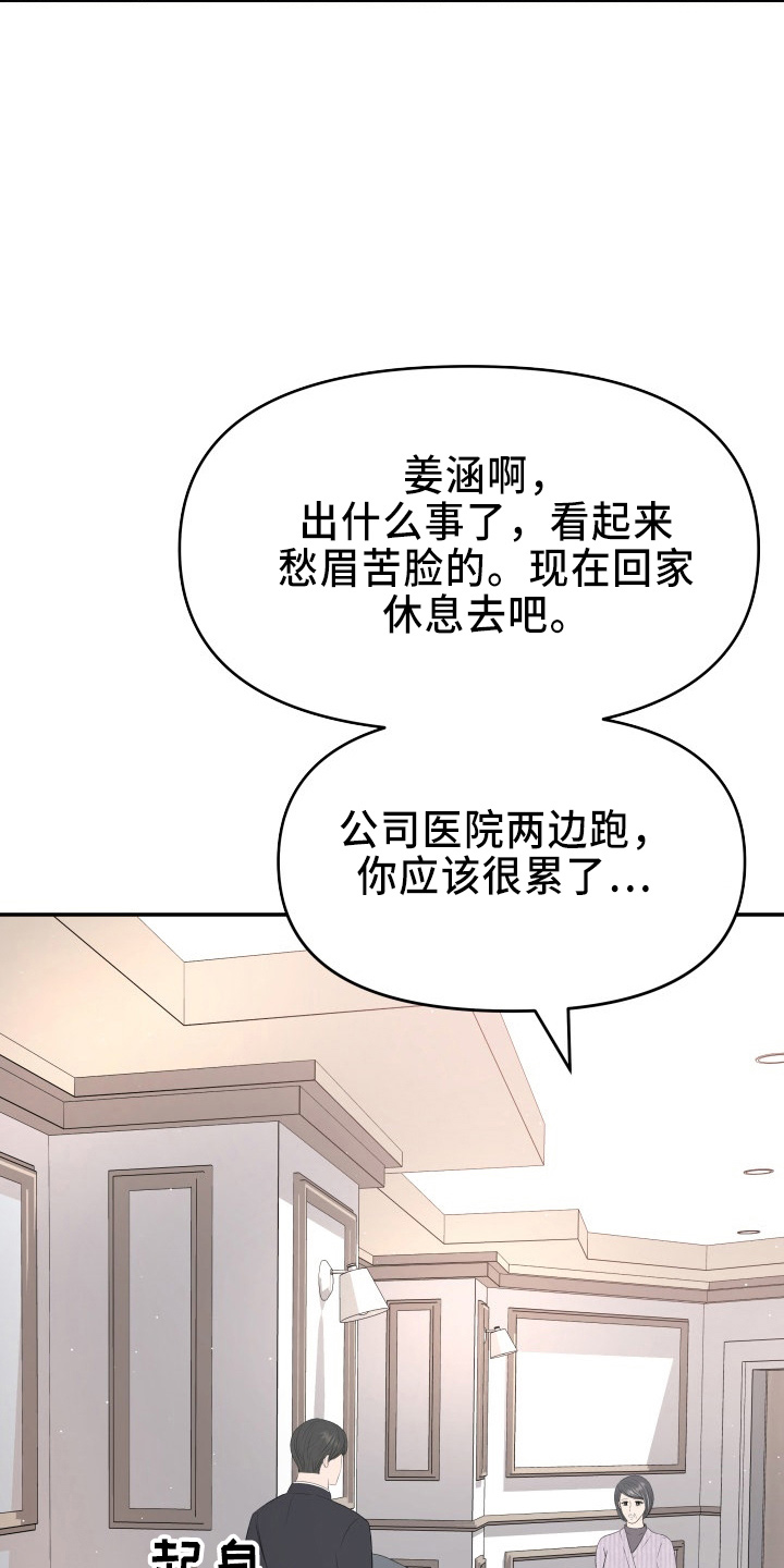 换面替身漫画,第98章：面谈2图