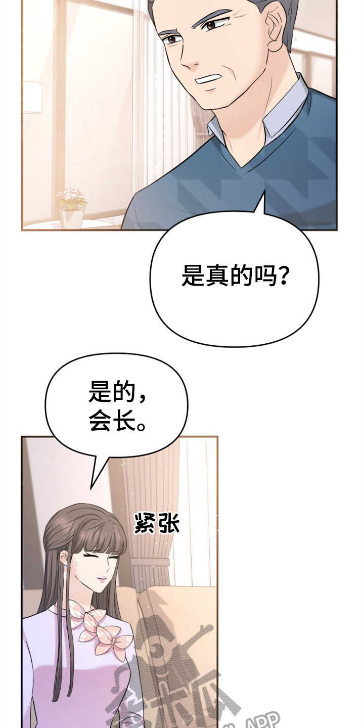 换替身的危害漫画,第26章：疑心病1图