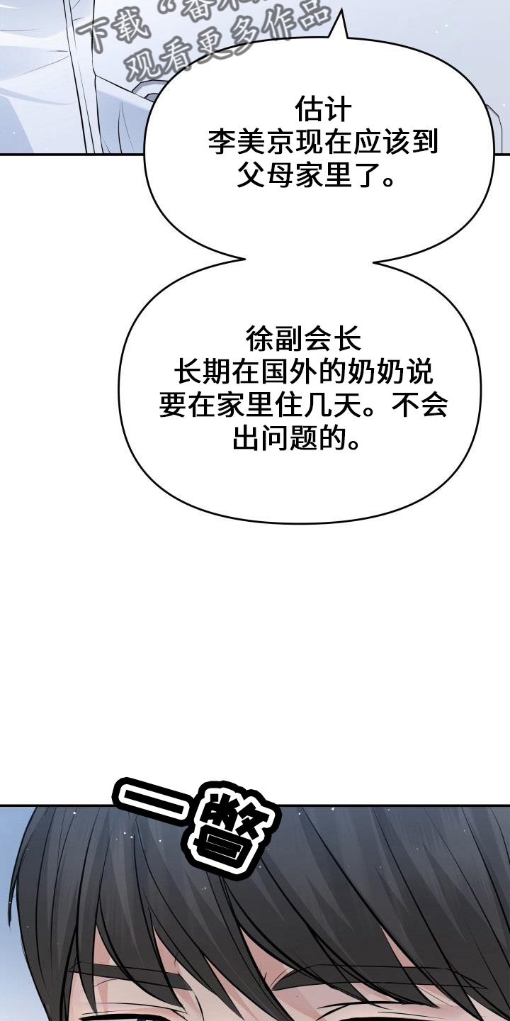 换替身需要准备什么漫画,第102章：亲孙女1图