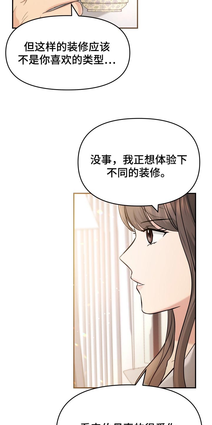 换面电影漫画,第40章：羡慕2图