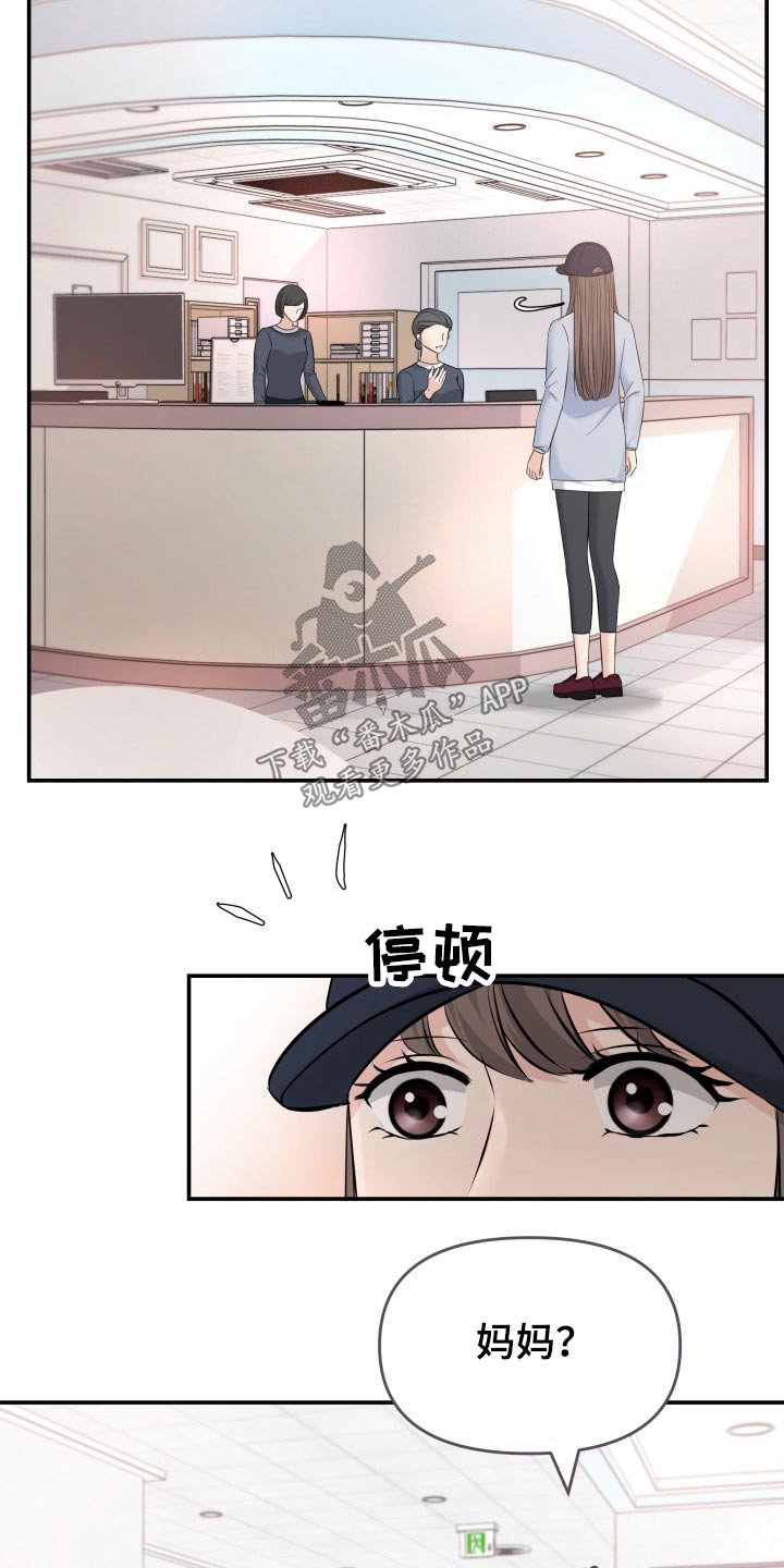 换面替身漫画,第74章：计划2图