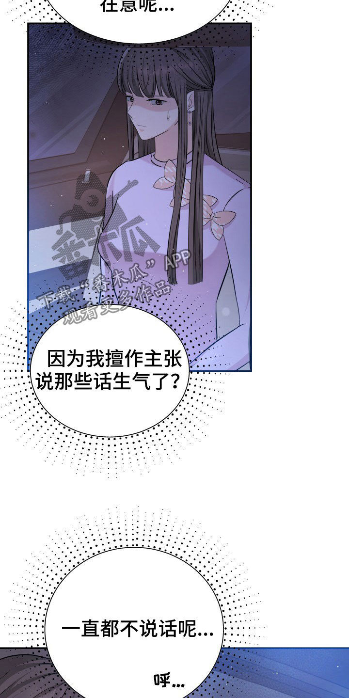 换面屏什么意思漫画,第28章：送花1图