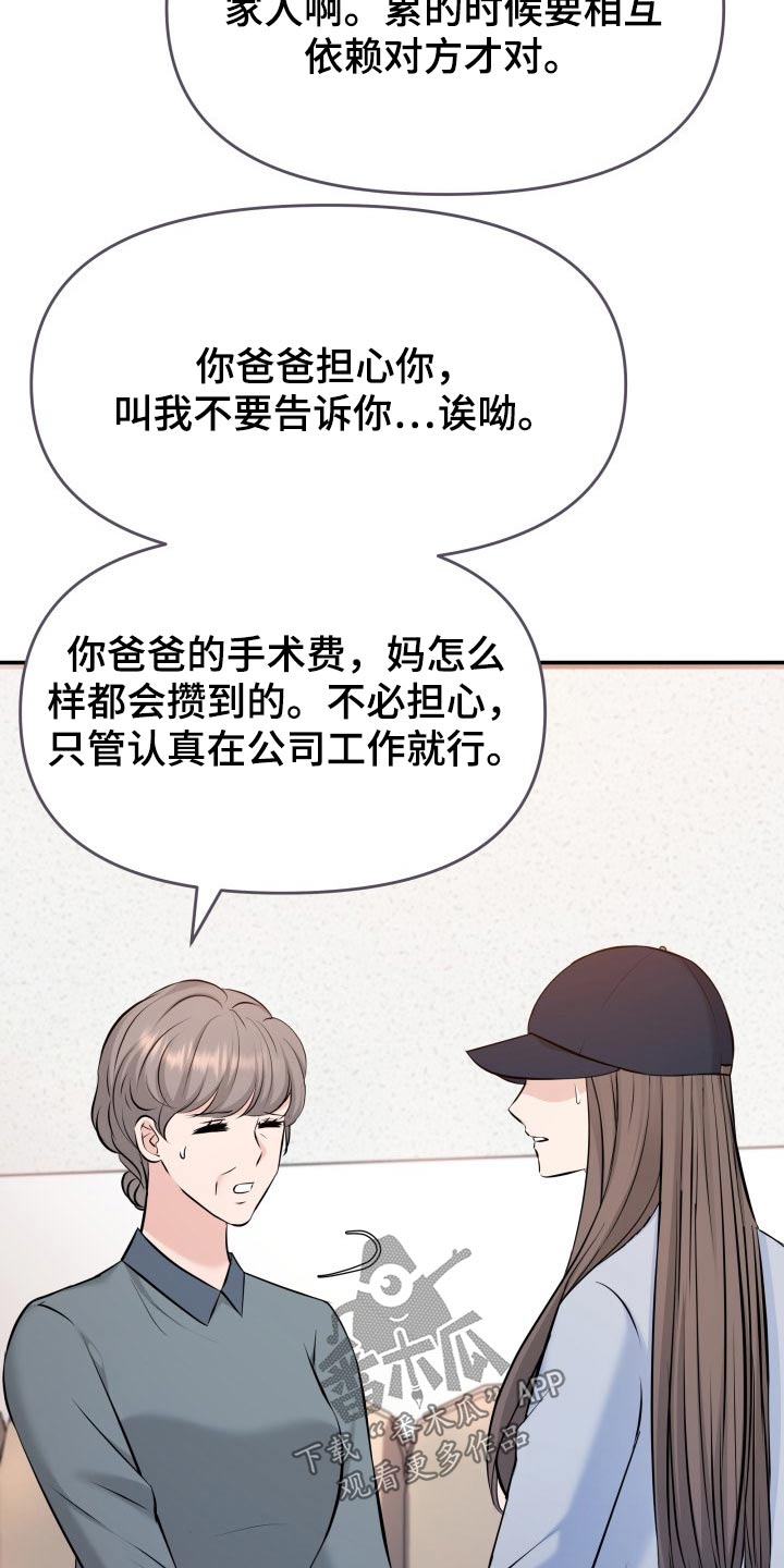 换替身怎么收费漫画,第74章：计划1图