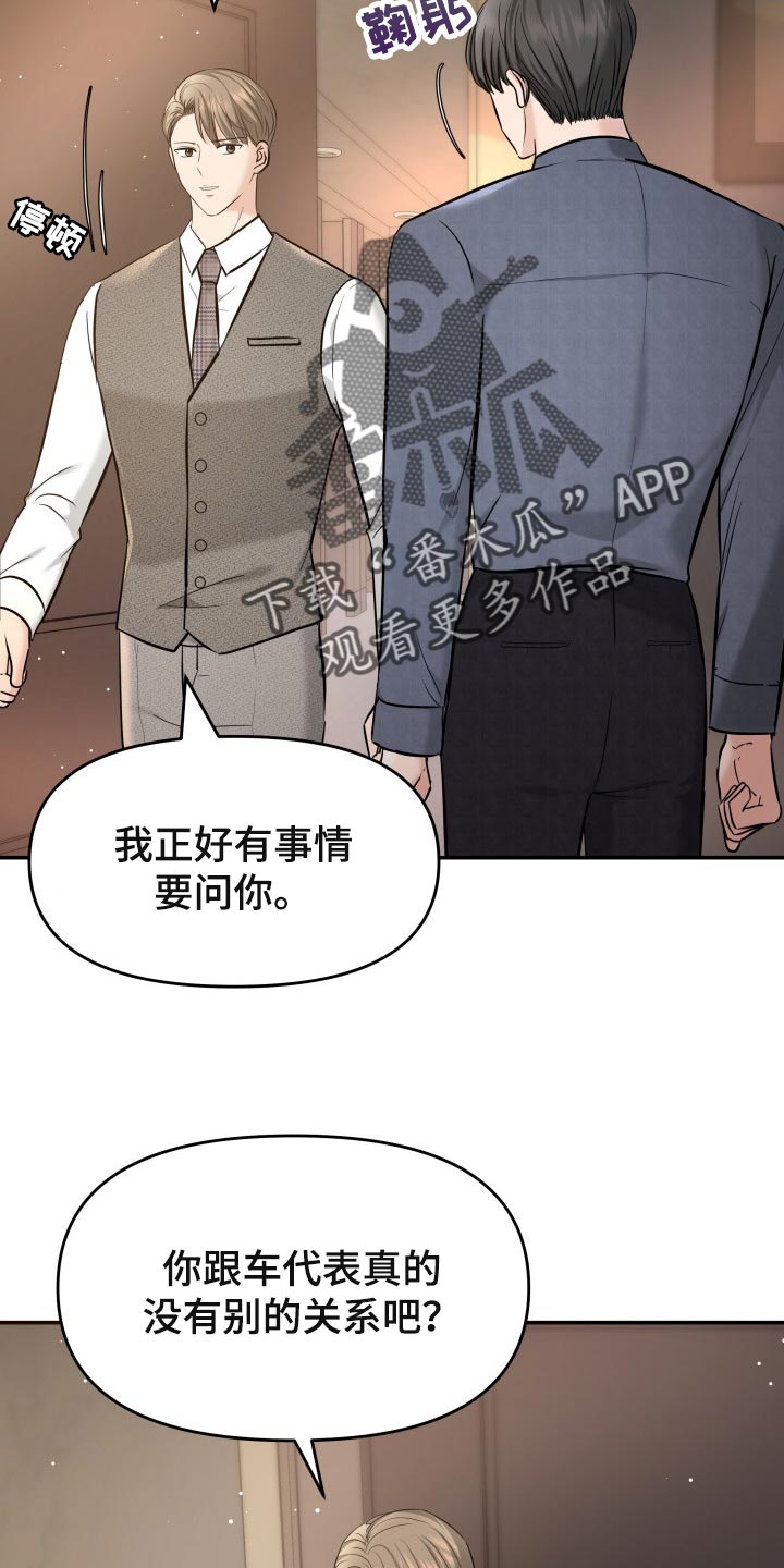 换面包车前轮轴承教程漫画,第45章：能和我一起过吗1图