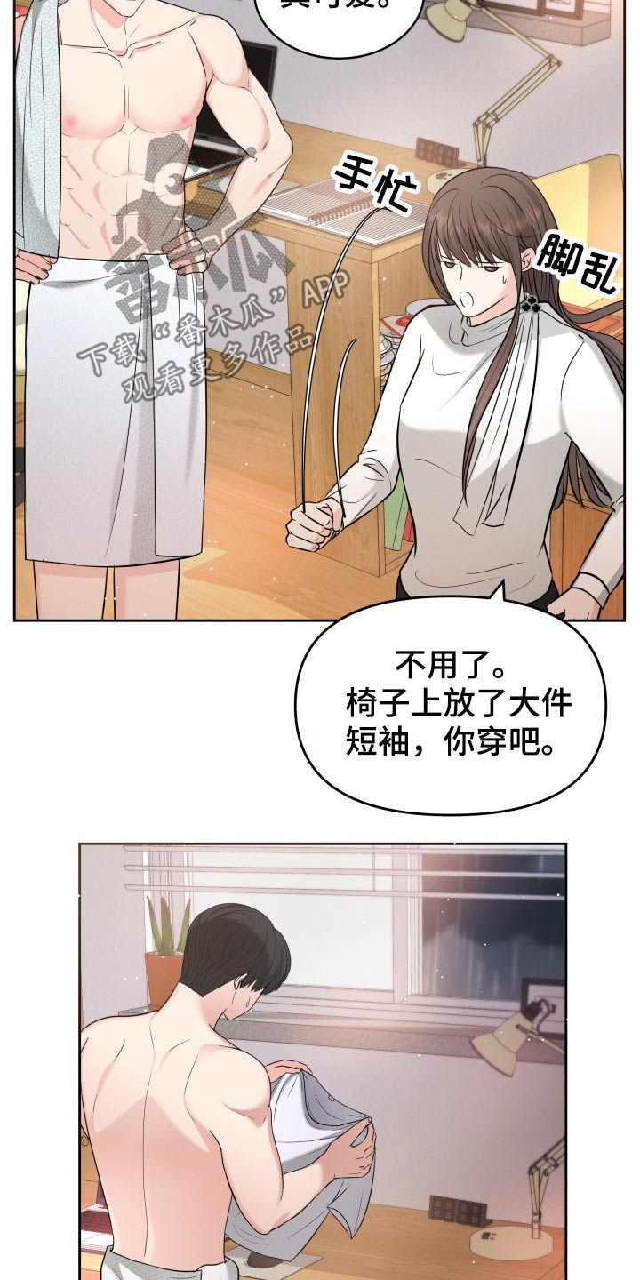 什么样的人需要换替身漫画,第61章：停电1图