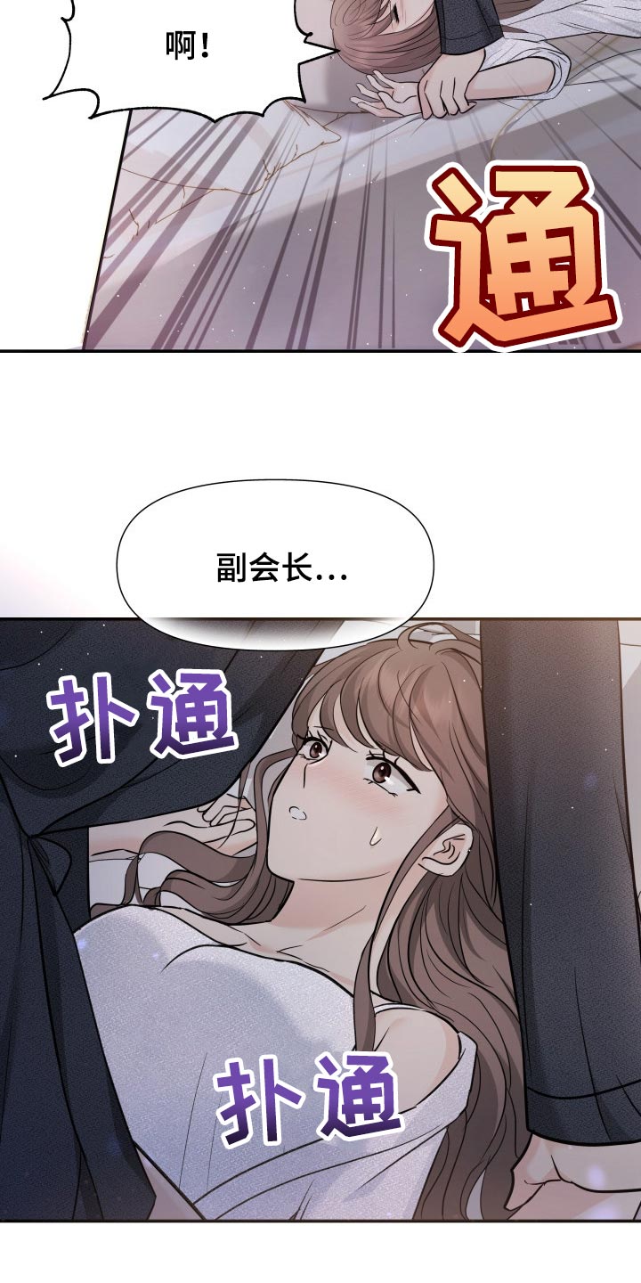 给孩子换替身步骤漫画,第41章：遵从内心2图