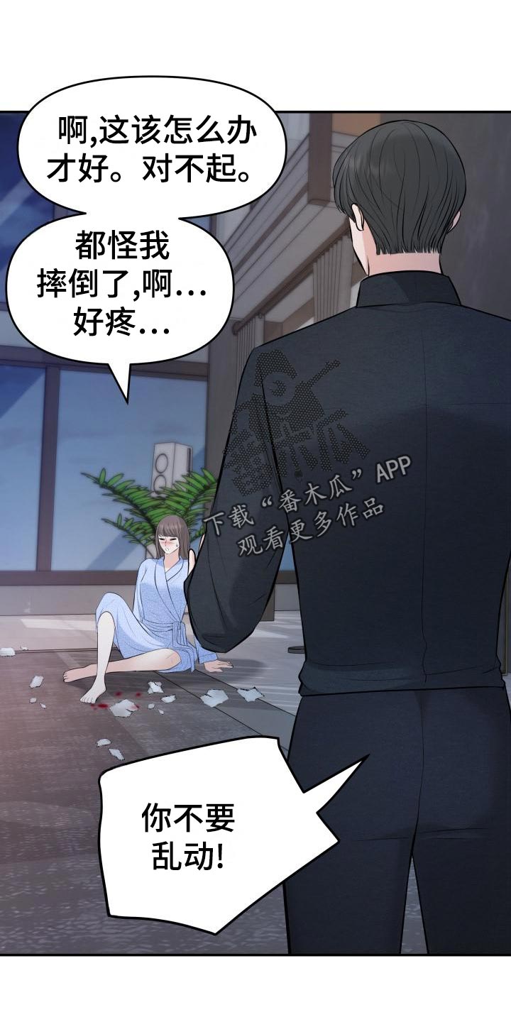 换面替身漫画,第78章：要挟1图