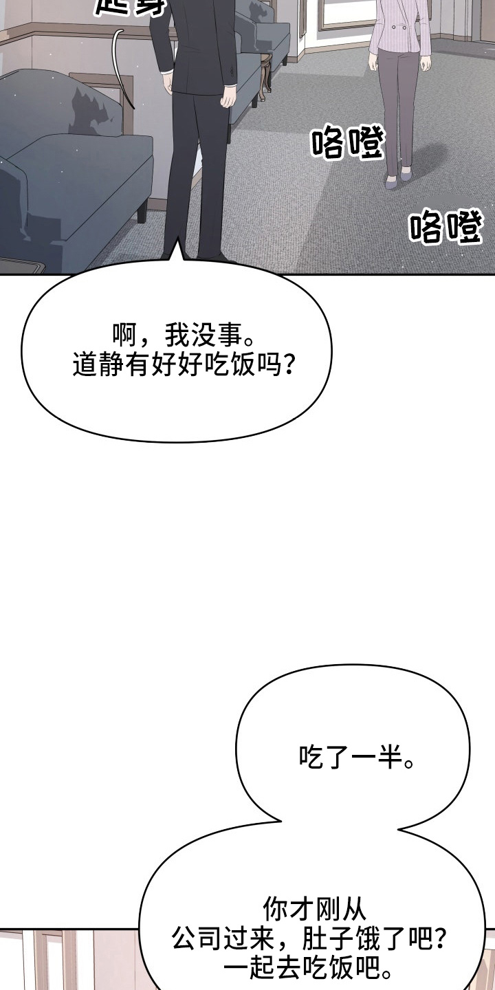 换面替身漫画,第98章：面谈1图