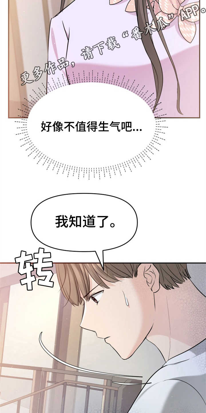 换面位漫画,第26章：疑心病1图