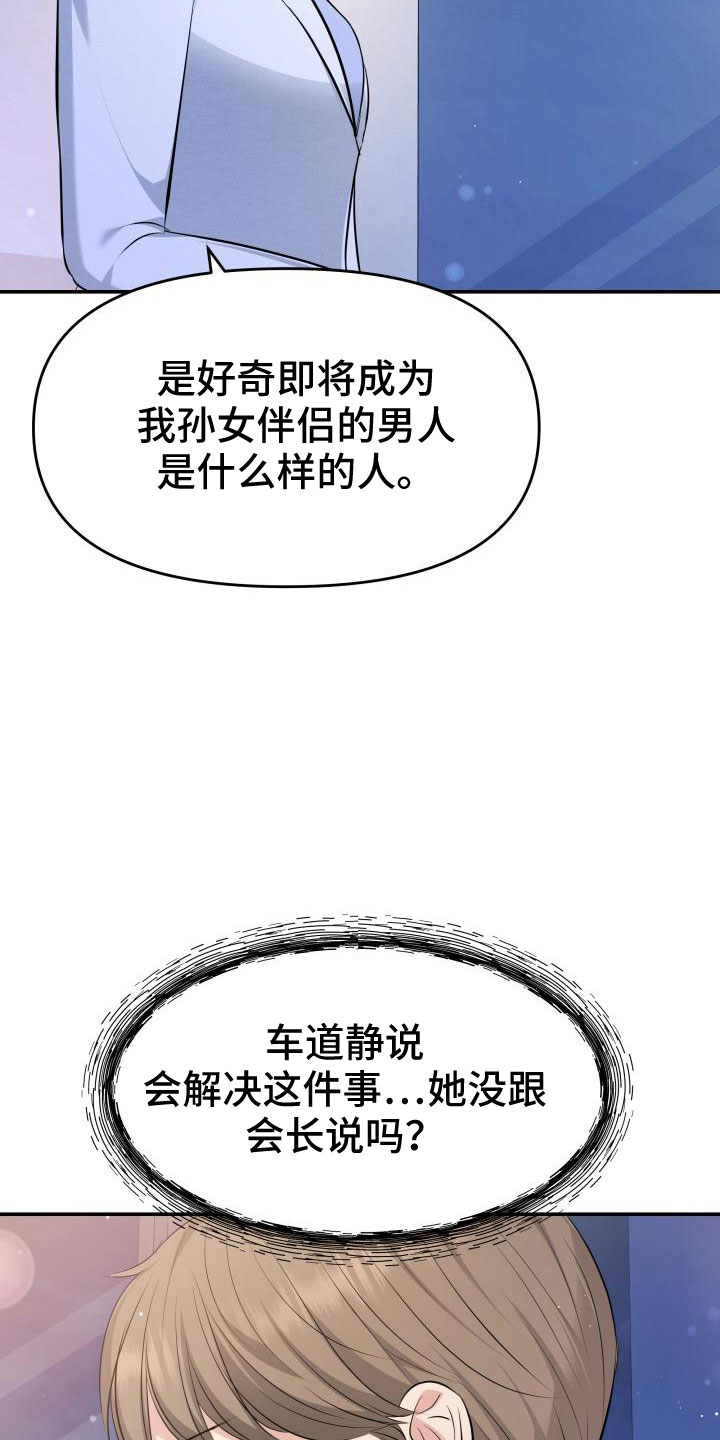 换替身对本人有坏处吗漫画,第104章：背叛了2图