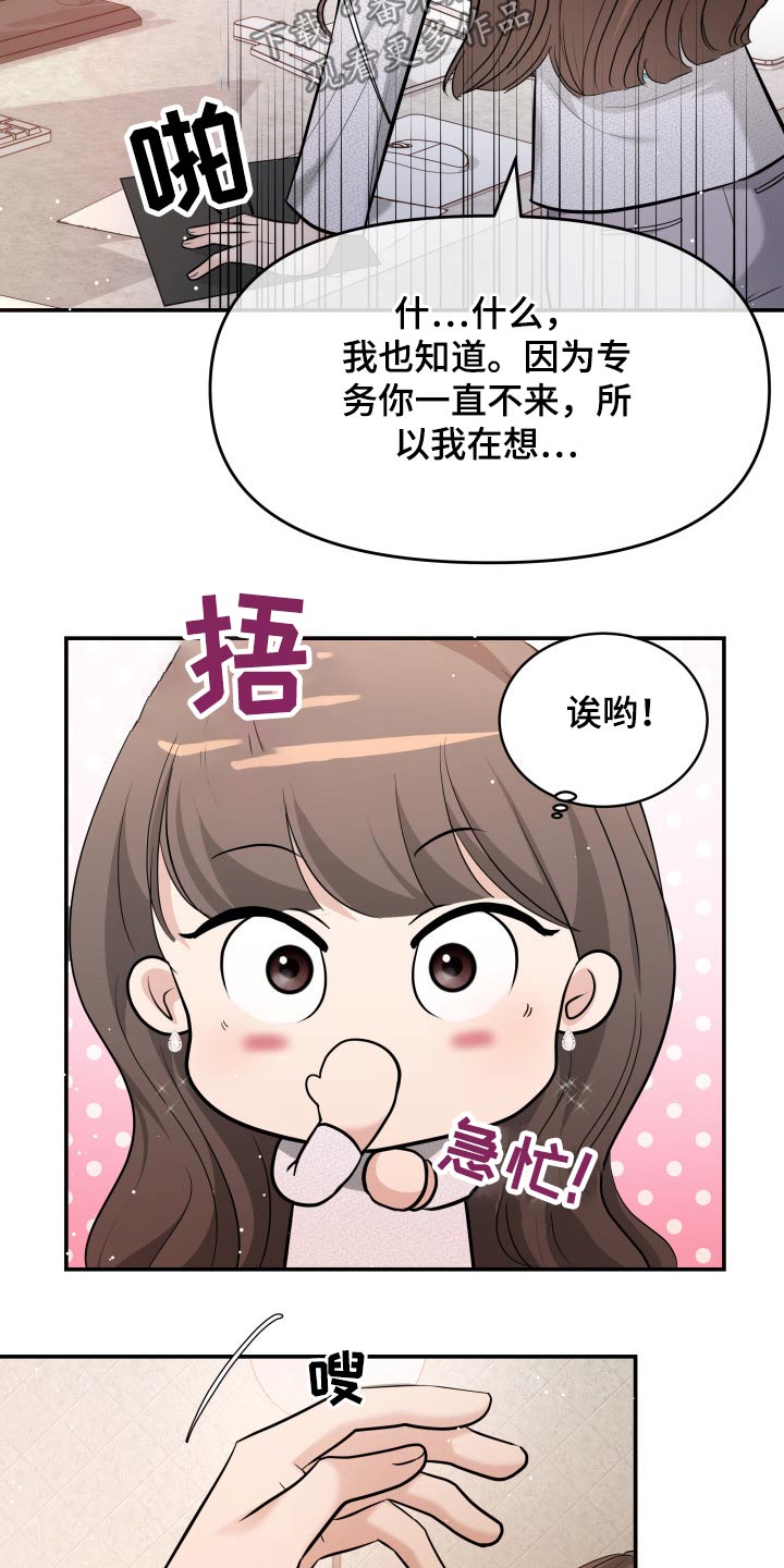 换新户口本需要什么漫画,第51章：闲聊1图