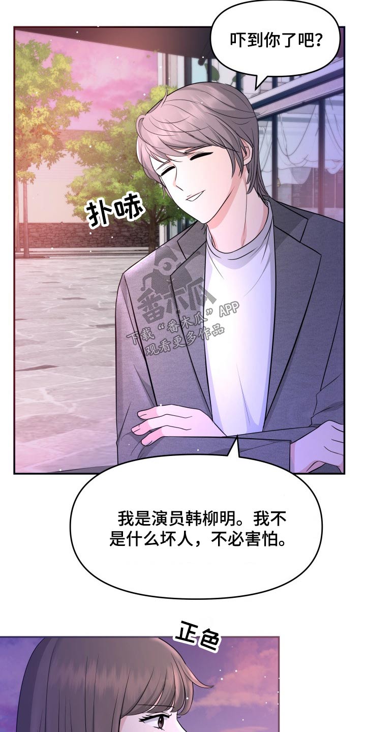 换面容软件视频漫画,第66章：搭讪1图