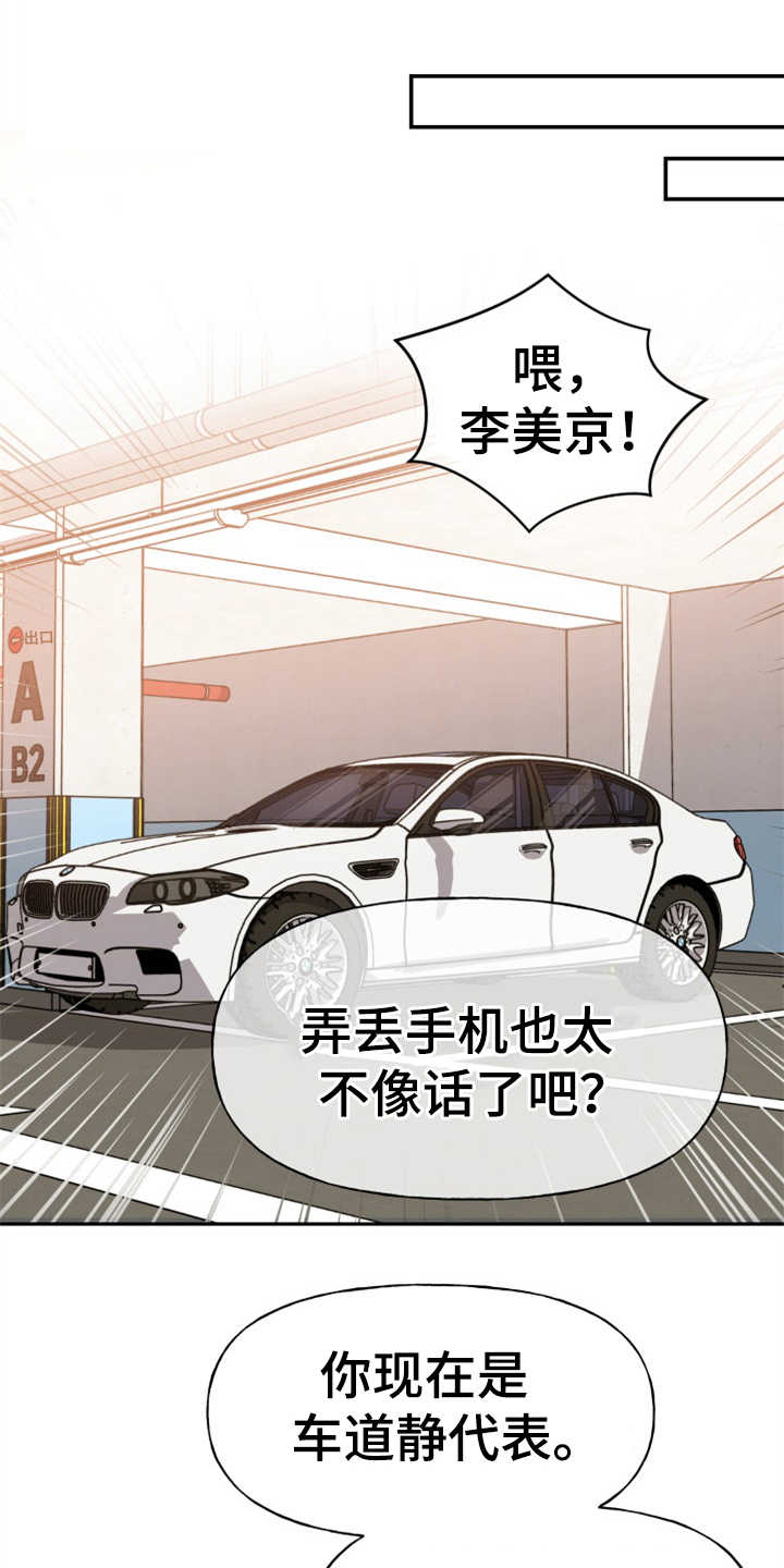 换替身是什么意思漫画,第6章：慎重1图