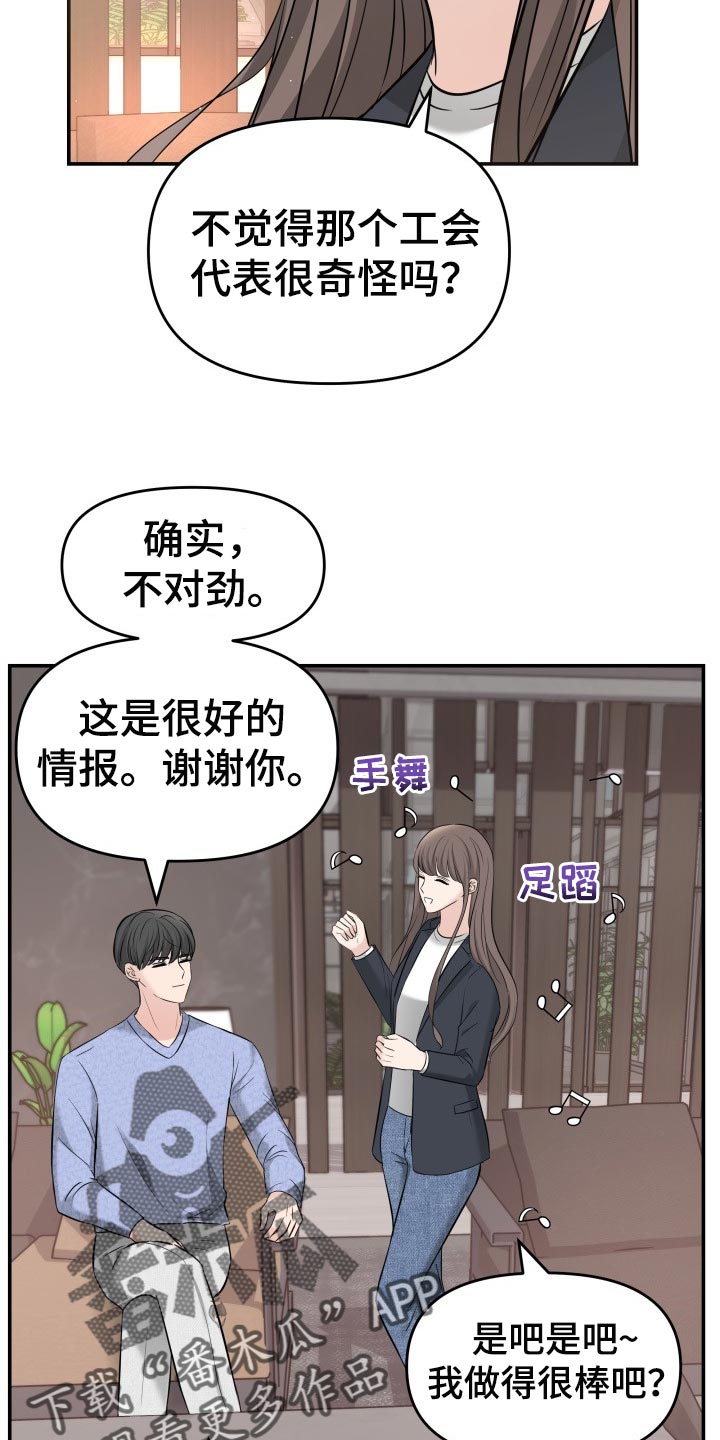 换面包车外胎漫画,第34章：自豪2图