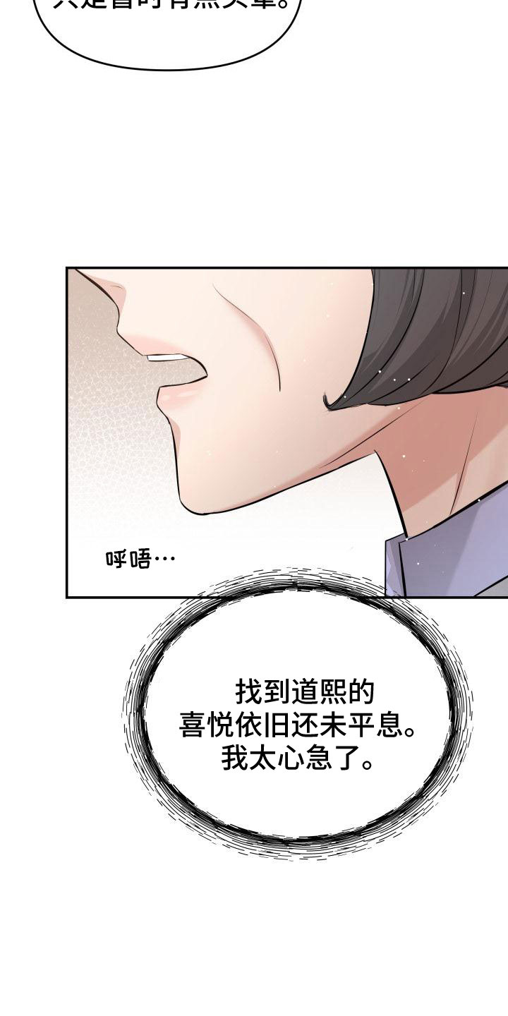 换面替身漫画,第103章：太着急了2图