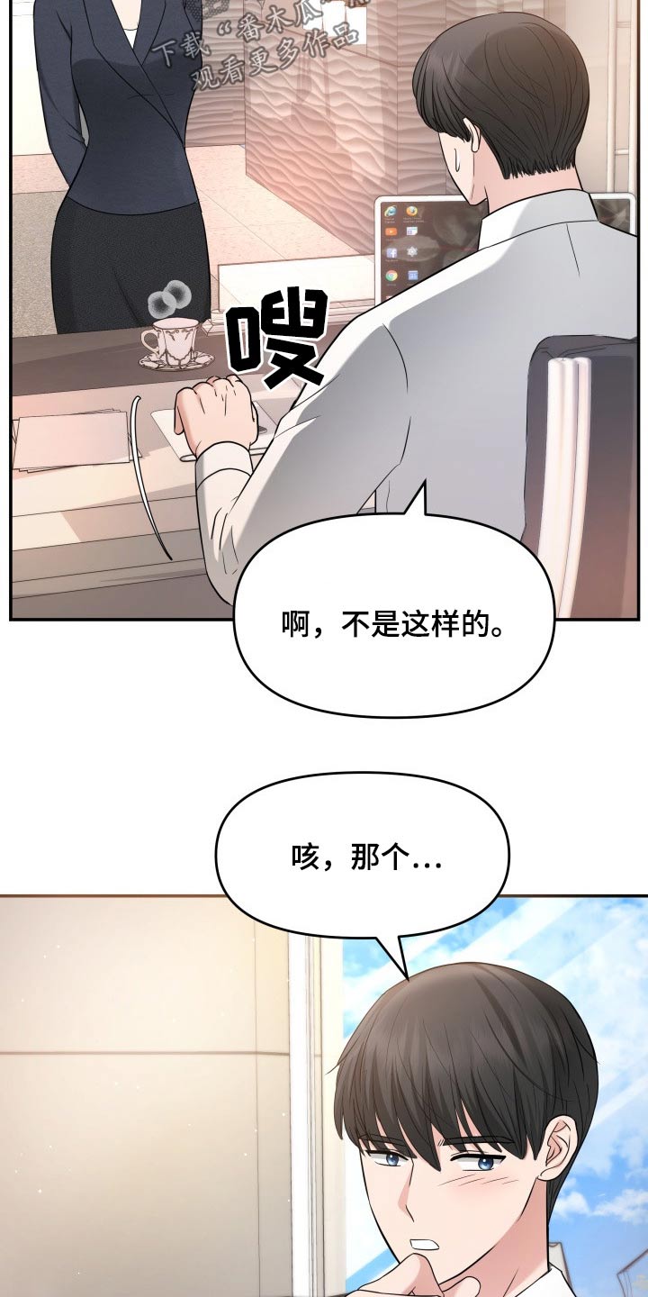 换替身的危害漫画,第59章：妈妈2图