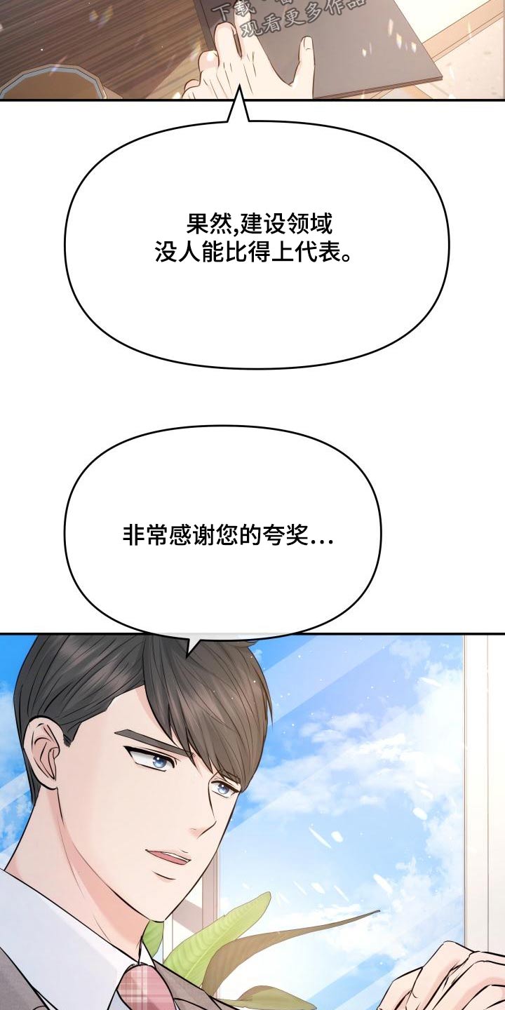 换面盆上水龙头的软管漫画,第109章：预约2图