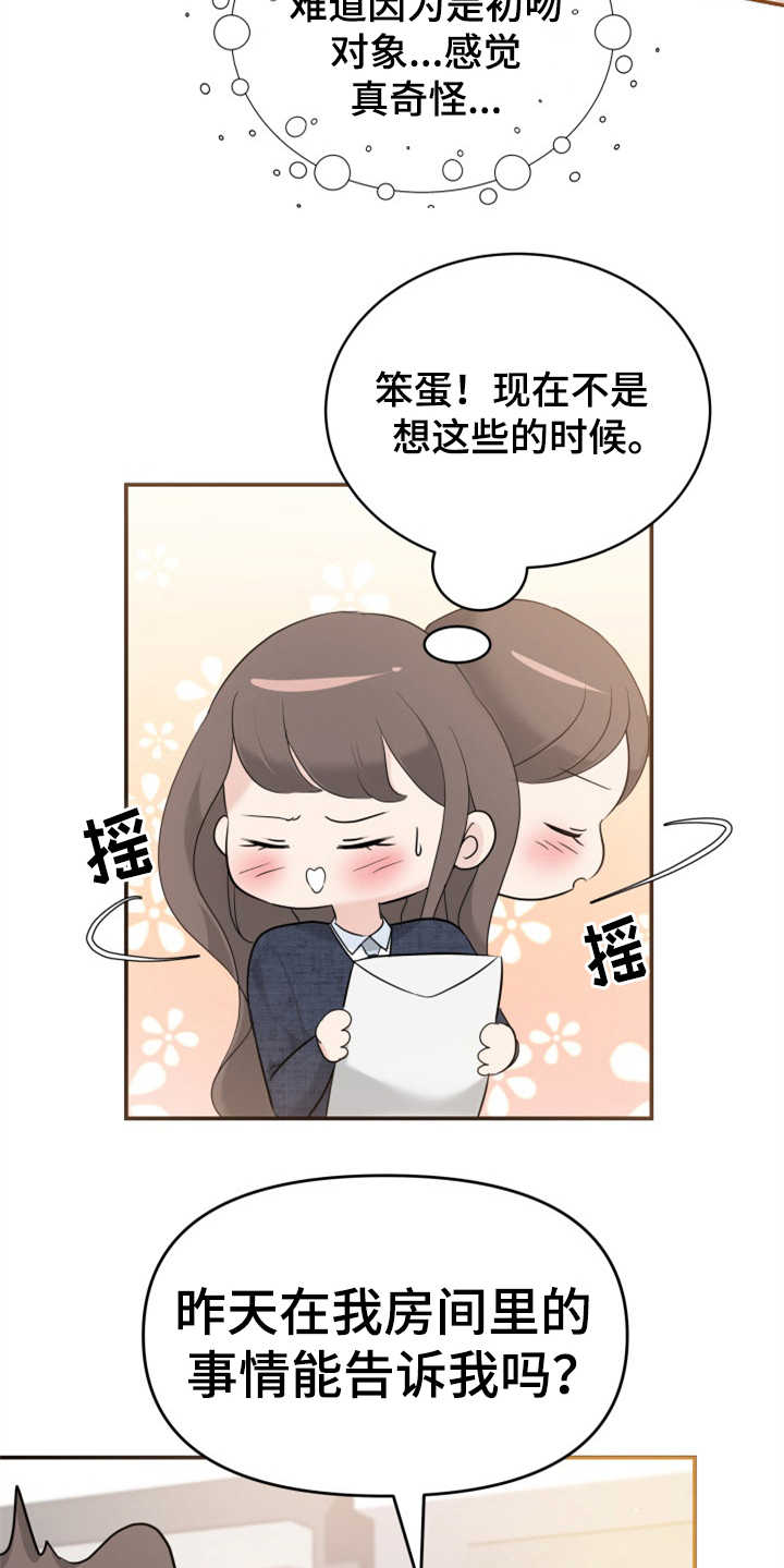 换皮替身漫画,第20章：妥协2图