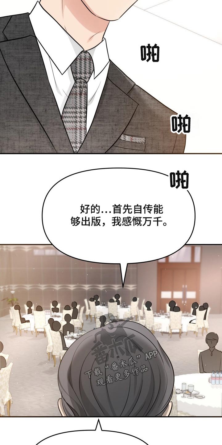 换面替身漫画,第53章：发起攻势1图