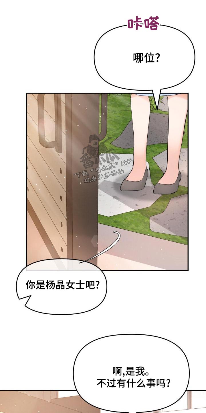 换脸替身短剧漫画,第107章：找上门1图