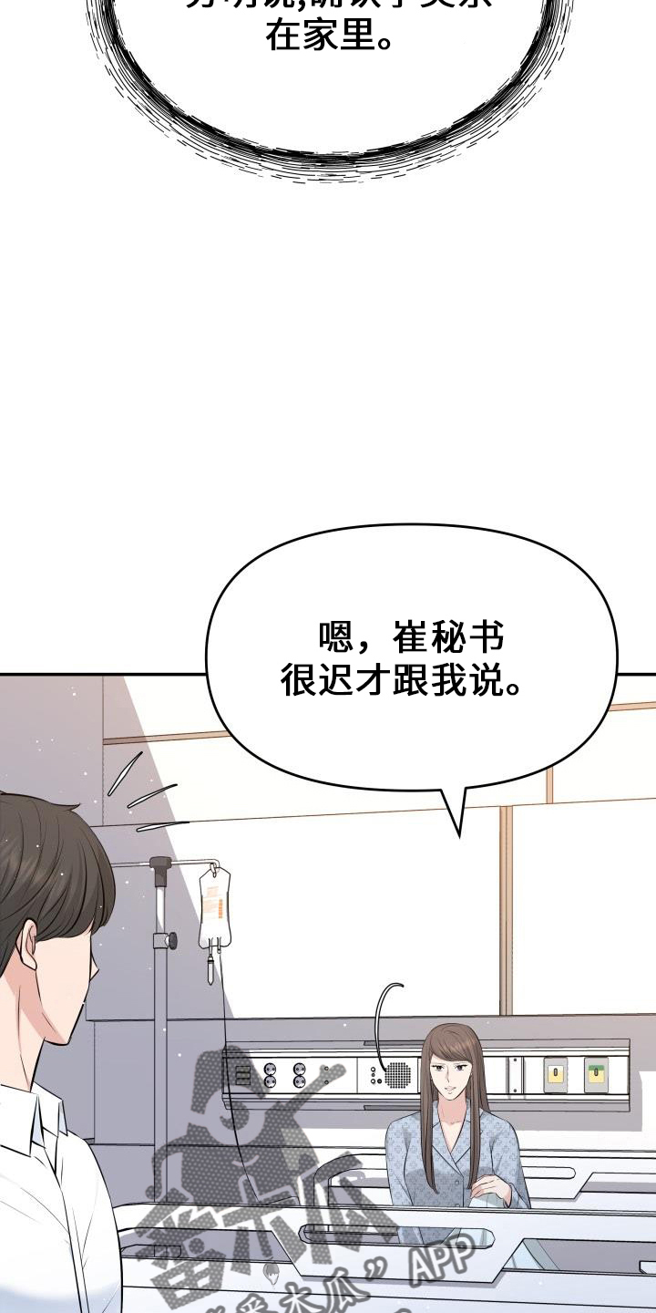 换面包车车垫最便宜的方法漫画,第102章：亲孙女2图