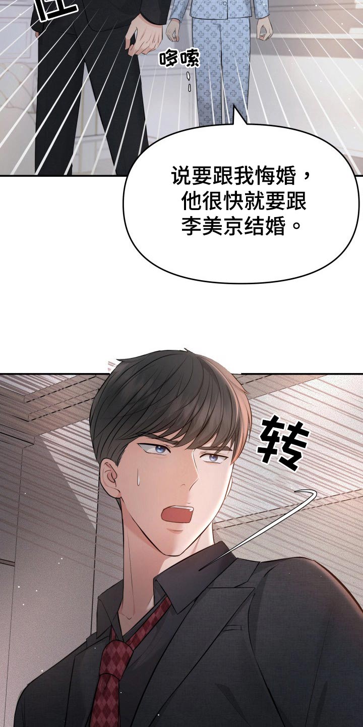 换面替身漫画,第105章：无法相信2图