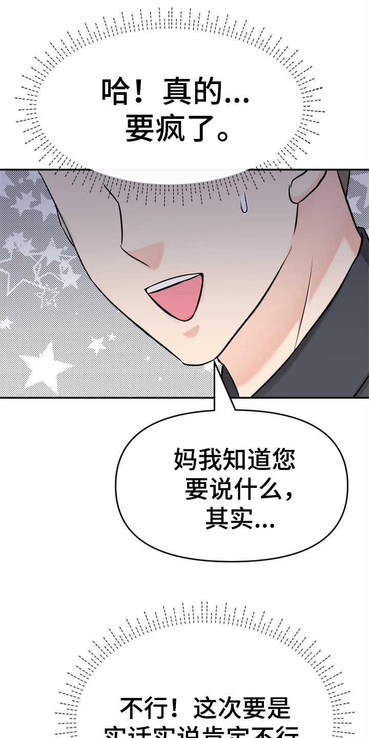 换面包车后门锁视频漫画,第12章：挡箭牌1图