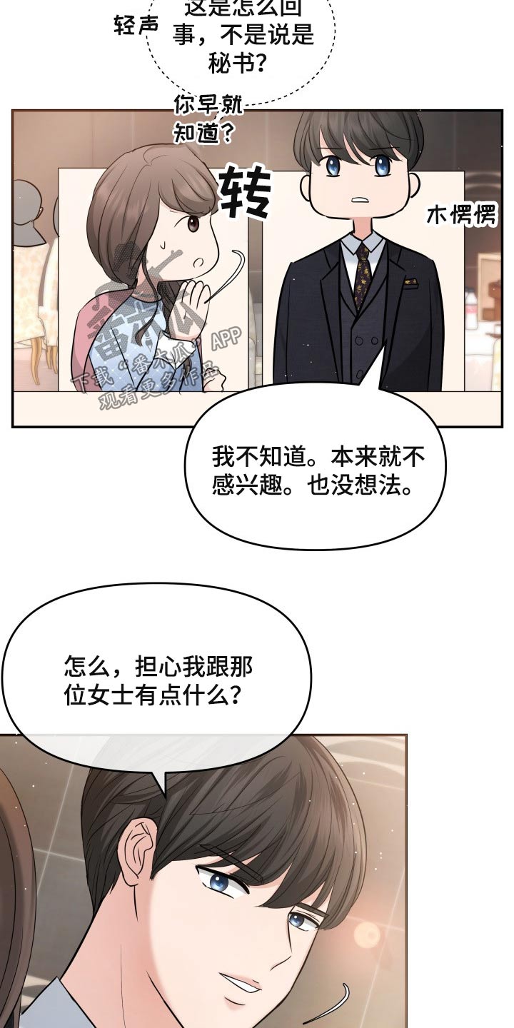 换面板漫画,第53章：发起攻势1图