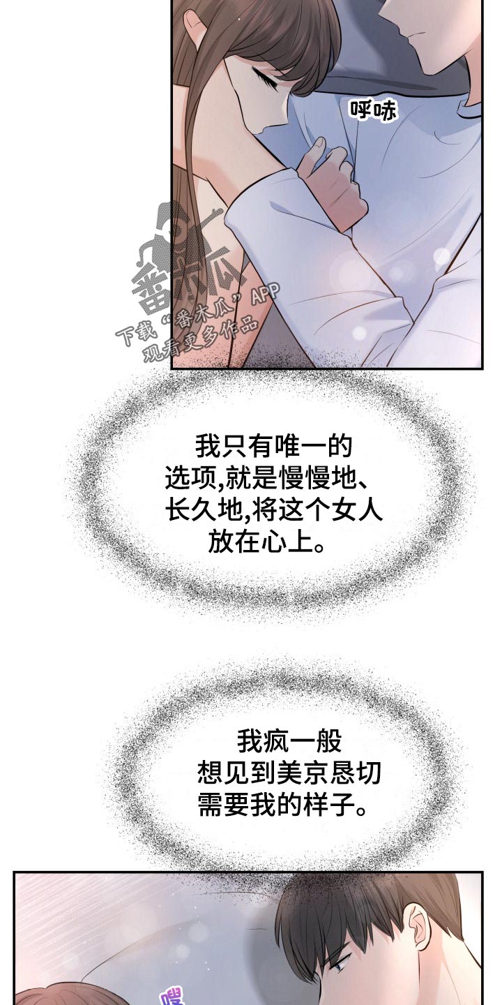 换面包车油泵多少钱漫画,第82章：下酒菜2图